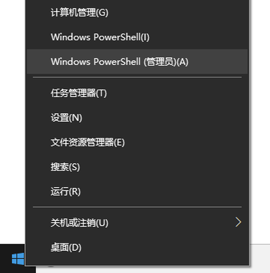 打开PowerShell